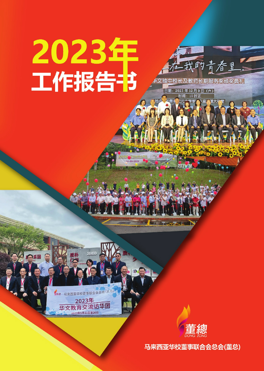 2023年工作报告书