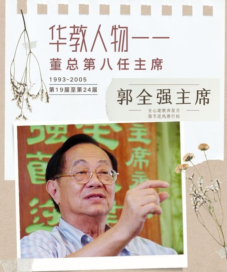 郭全强