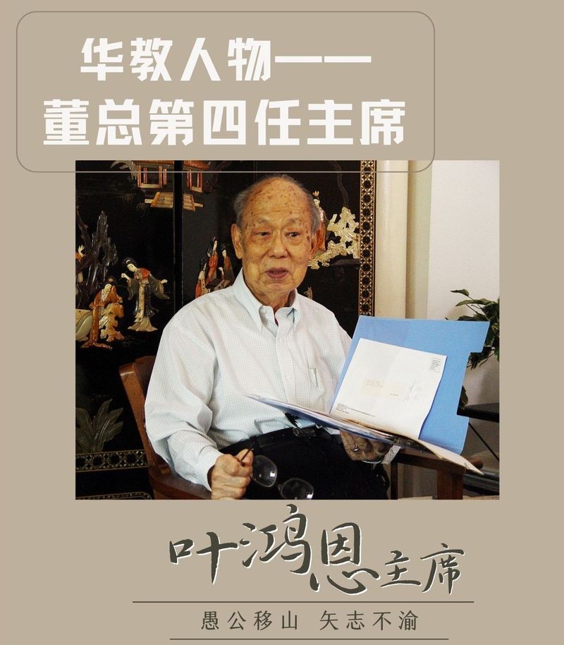 叶鸿恩