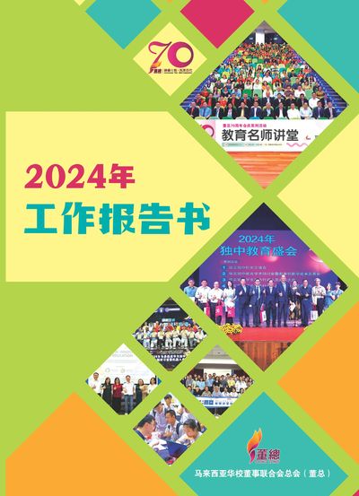 DZ Report 2024 cover