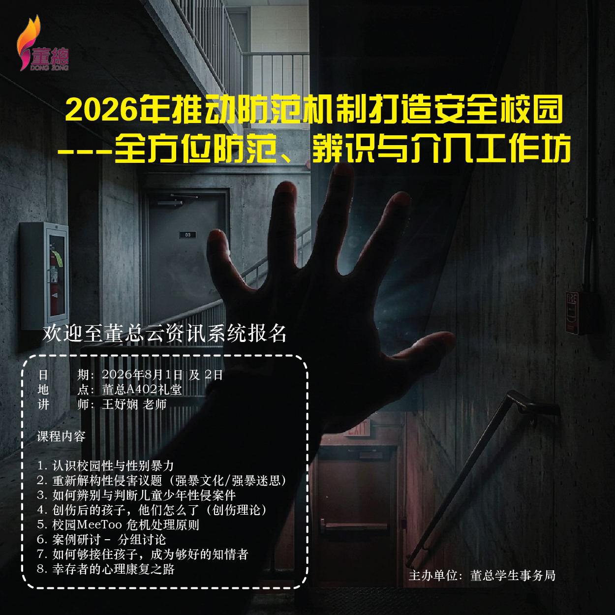 promoting campus safety 2026 whatsapp